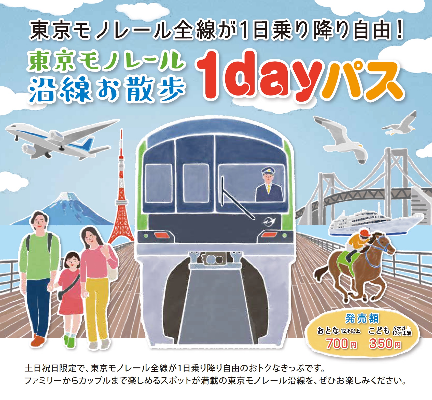 东京单轨电车沿线散步1日周游券