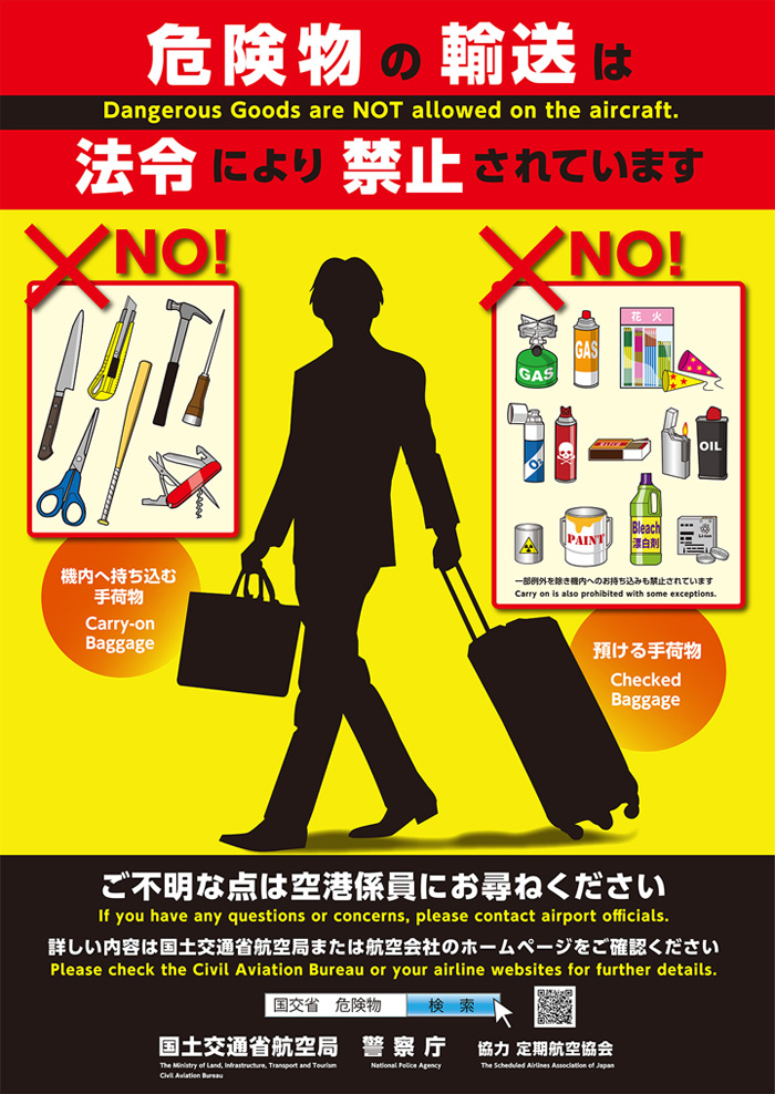 機内持ち込み制限品目について 07年 お知らせ 羽田空港旅客ターミナル