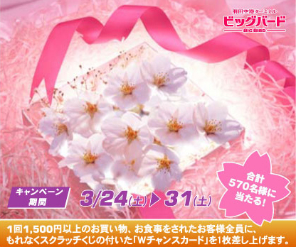 Wで当たる！ラッキープレゼントキャンペーン