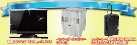 豪華商品
