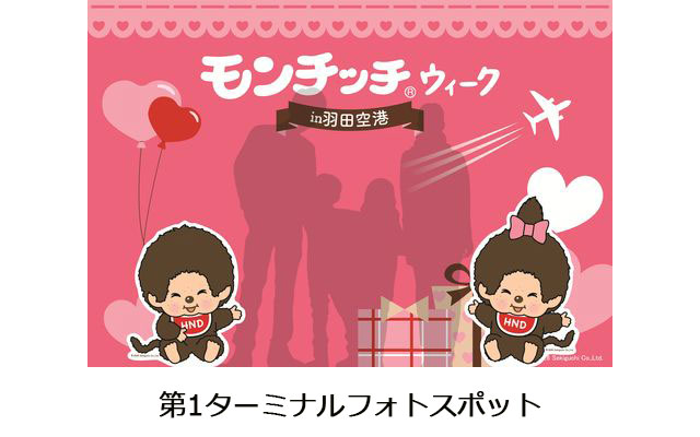 第1ターミナルフォトスポット