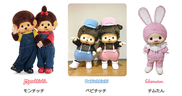 モンチッチ・ベビチッチ・チムたん