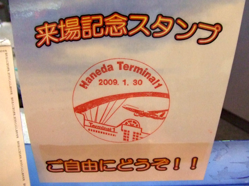 Haneda Airport Memorial Stamp (Information Counter) _0