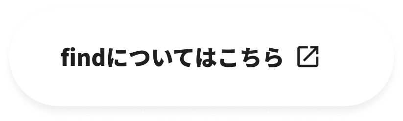 findについてはこちら