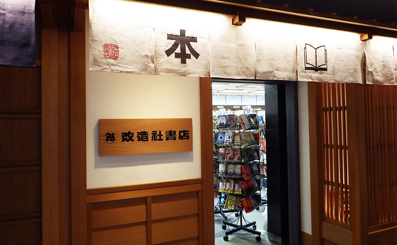 The appearance of the modified bookstore