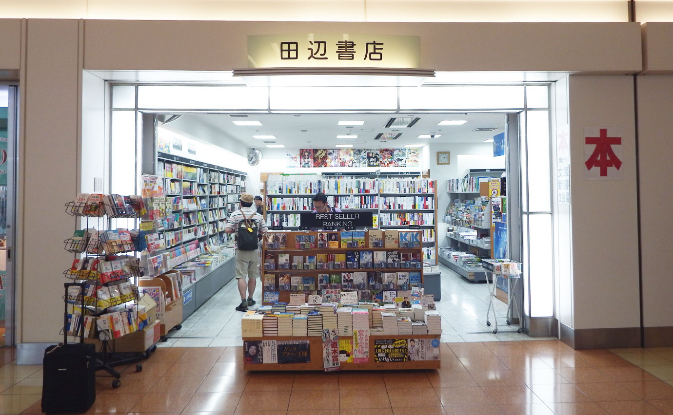 田辺書店の外観